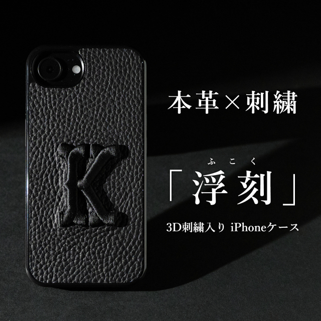ブラック iPhone12proケース レザー 刺繍 国産シュリンクレザー使用 3D刺繍入りスマホカバー 「 浮刻