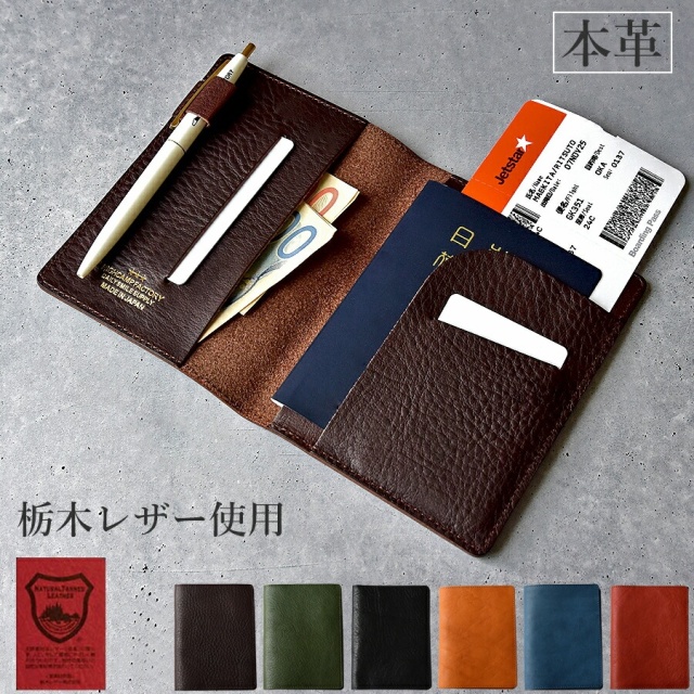 栃木レザー VONO OIL パスポートケース