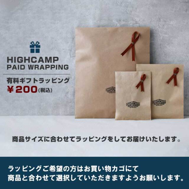 HIGHCAMP 革リボンラッピング