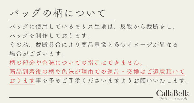 バッグの柄について
