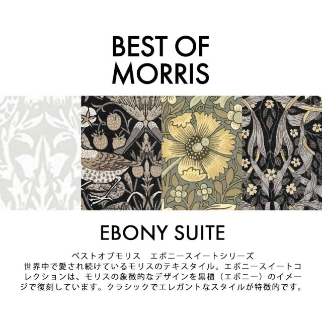 CallaBella スマホケース 「Fabric by best of morris エボニー
