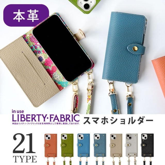 手帳型スマホショルダー「シュリンクレザー・リバティ」