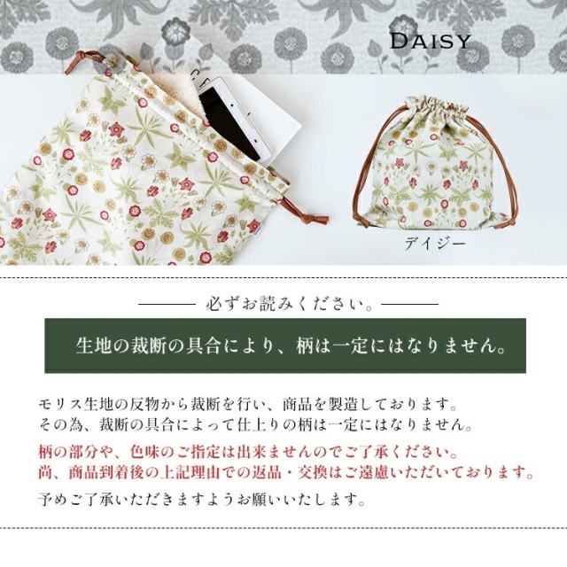 Callabella 巾着バッグインバッグ 「Fabric by best of morris
