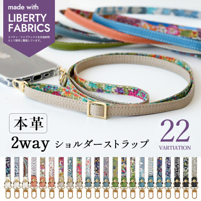 2way ネック＆ショルダー ストラップ 「シュリンクレザー×リバティ」 CallaBella