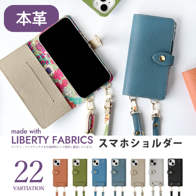 手帳型スマホショルダー「シュリンクレザー・リバティ」