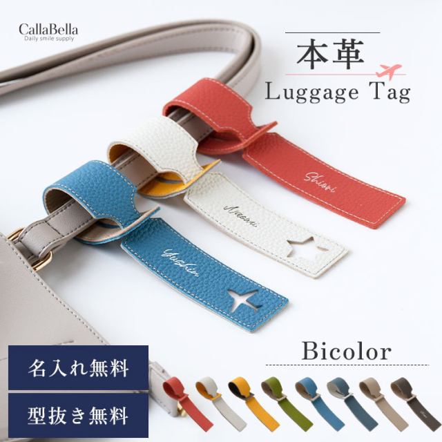 バイカラー ラゲッジタグ シュリンクレザー