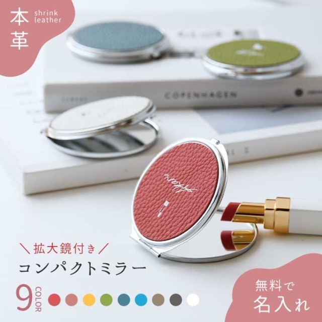 開封済み未使用保管品　コンパクトミラー 名前入り ミラー 拡大鏡付き コンパクトミラー 丸型 本革製 名