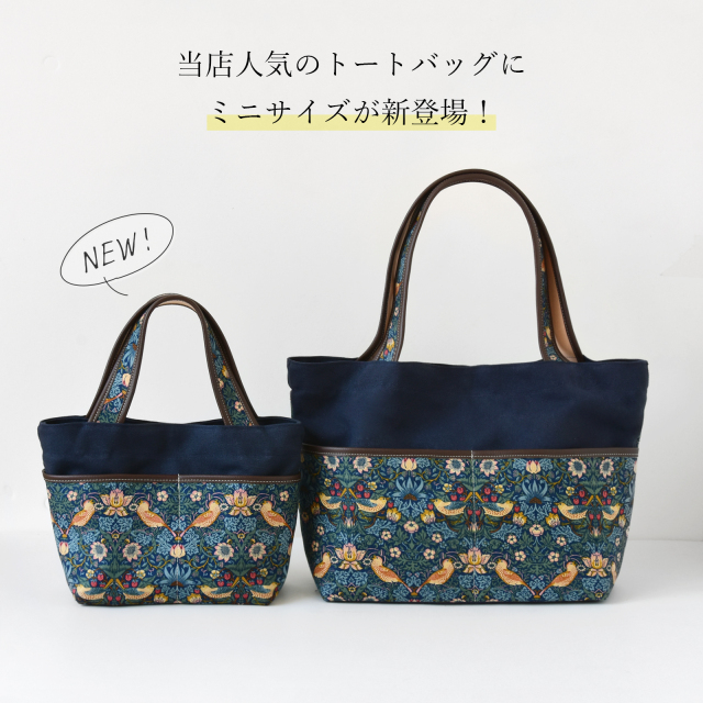 モリス生地×倉敷帆布 ミニトートバッグ いちご泥棒 HIGHCAMP