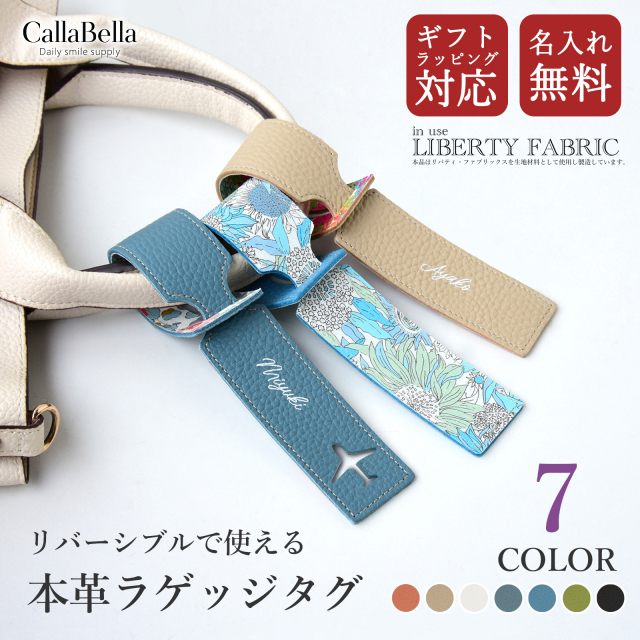 ラゲッジタグ シュリンクレザー ×リバティ