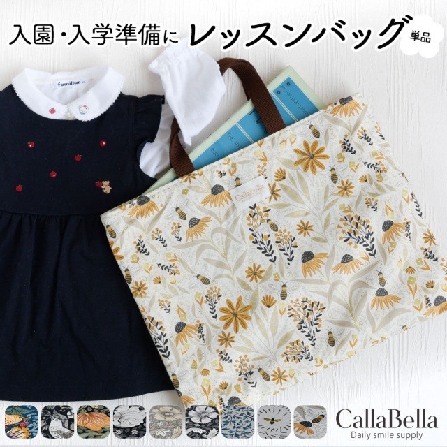 モリス生地使用「レッスンバッグ」