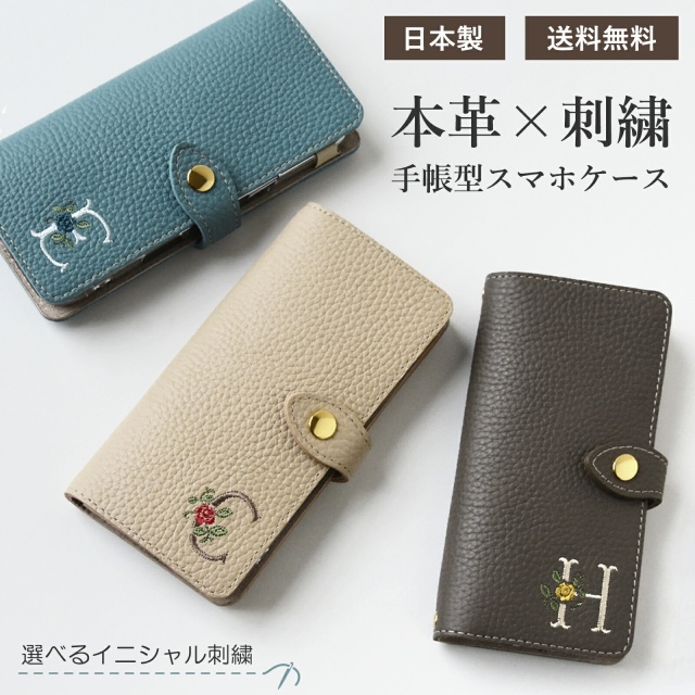 花文字イニシャル刺繍入り 国産シュリンクレザー使用 本革製手帳型スマホケース