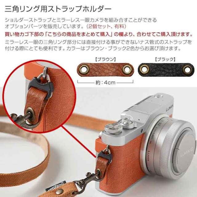 三角リング用ストラップホルダー