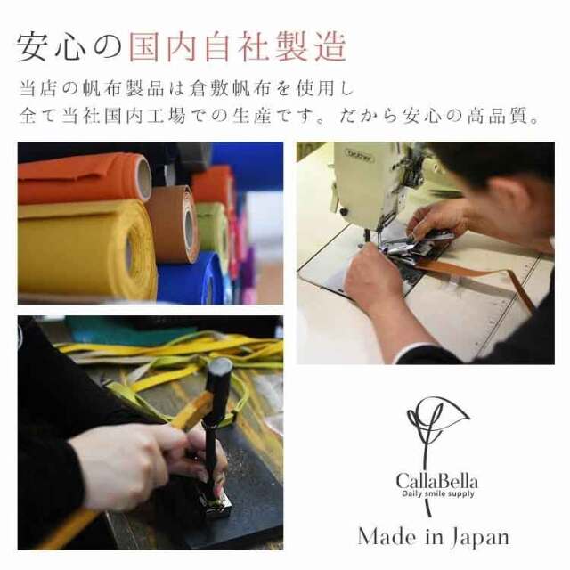 カラベラ自社生産