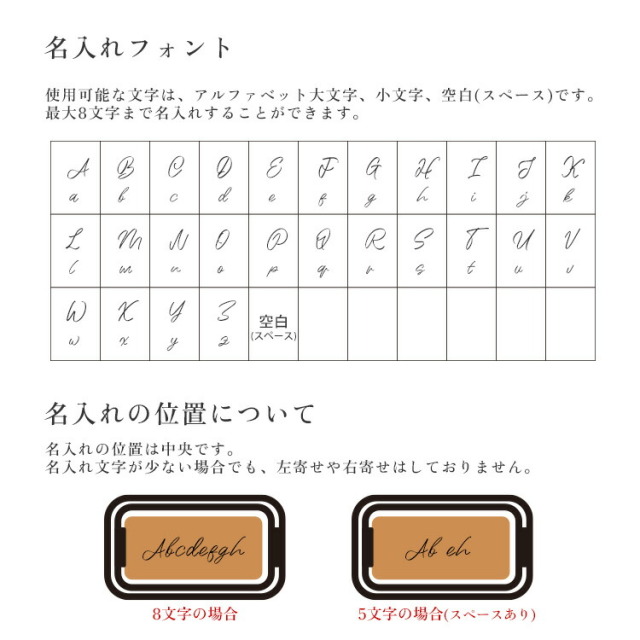 名入れフォント