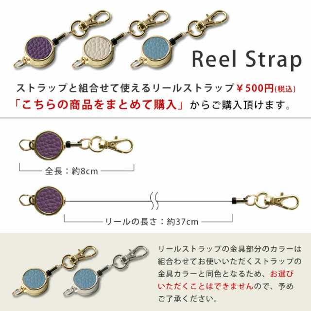 リールストラップ