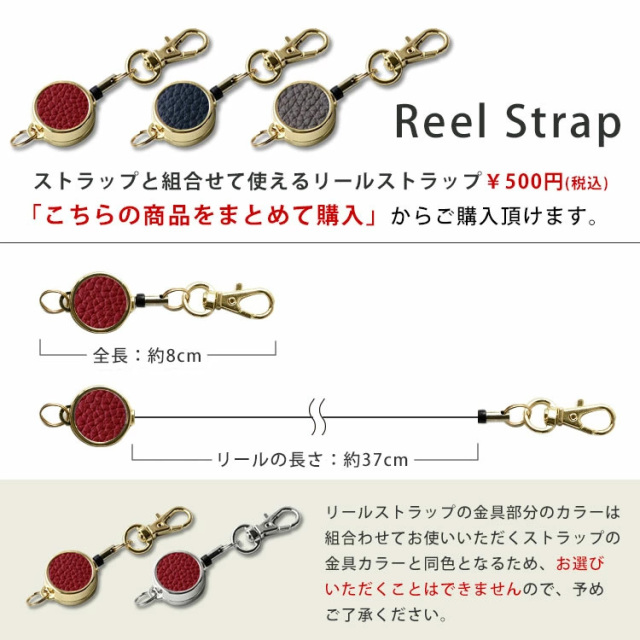 リールストラップ