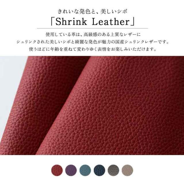 シュリンクレザー