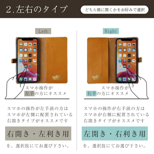 栃木レザー利き手