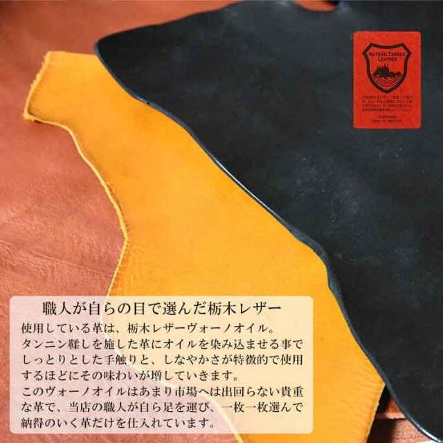 職人が自らの目で選んだ栃木レザー