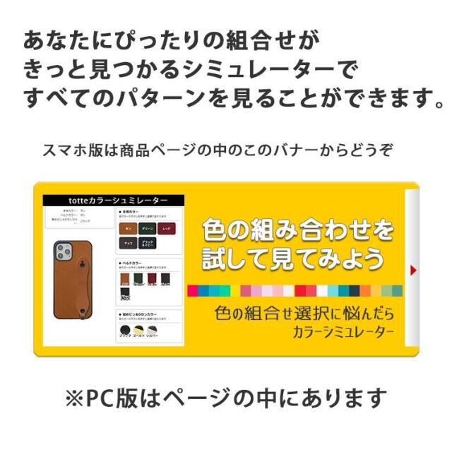 totte組み合わせ