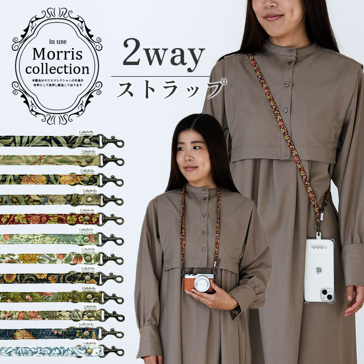 Fabric by ベストオブモリス 2way ショルダー&ネック ストラップ