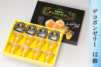 デコポンゼリー 12個