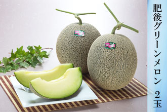 肥後グリーンメロン 2玉