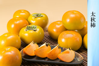 太秋柿 3kg（6-9玉）