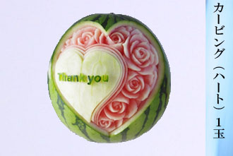 カービングスイカ（ハート文字） 1玉