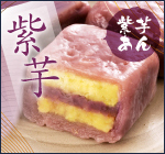 肥後屋 いきなり団子 紫芋（紫芋あん） 1セット（5個入）　※3セット以上から購入可