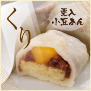 肥後屋 いきなり団子 くり（くり入り小豆あん） 1セット（5個入）　※3セット以上から購入可