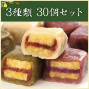 肥後屋 いきなり団子 3種セット 白（小豆あん）、紫芋、よもぎ 各10個 計30個入