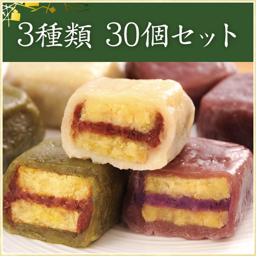 肥後屋 いきなり団子 3種セット 白（小豆あん）、紫芋、よもぎ 各10個 計30個入