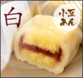 肥後屋 いきなり団子 白（小豆あん） 1セット（5個入）　※3セット以上から購入可