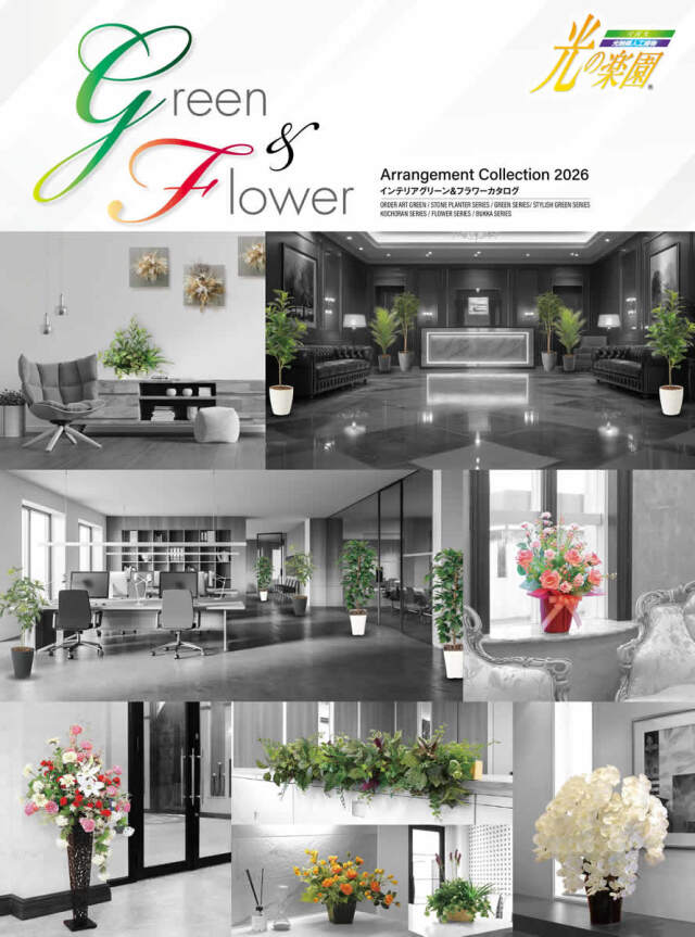 光の楽園　カタログ