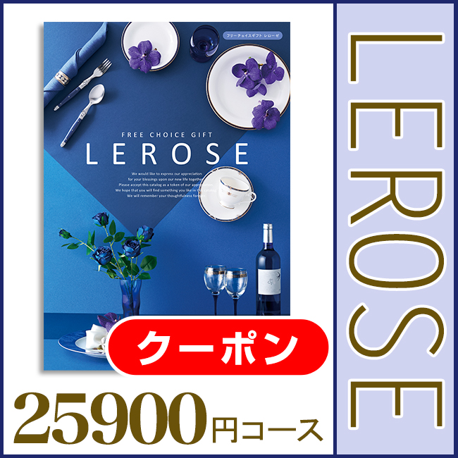 レローゼ