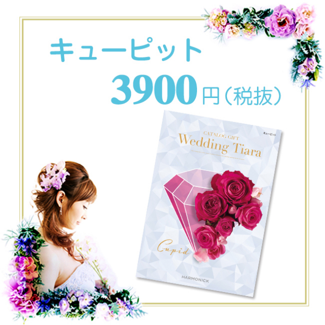 引き出物 カタログギフト ティアラ Tiara キューピット 結婚披露宴 ブライダル限定版 引き出物 カタログギフト ティアラ Tiara キューピット 結婚披露宴 ブライダル限定版