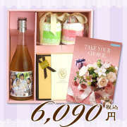 引き出物BOXセット　6090円コース