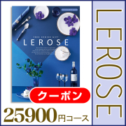 レローゼ