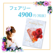 カタログギフト　ティアラ