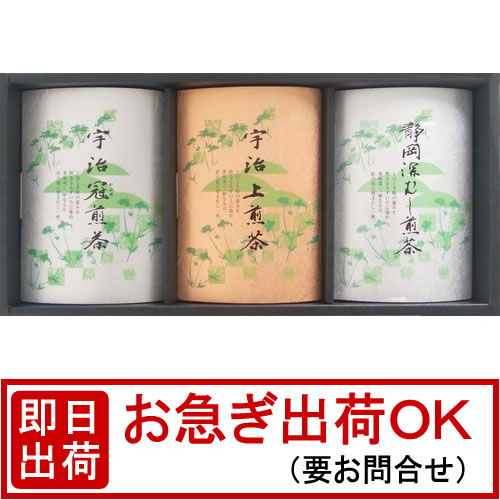 宇治 冠煎茶・宇治 上煎茶・静岡 深むし煎茶 (KG-40)