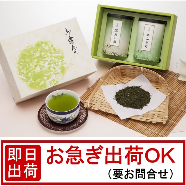 【20%OFF】静岡深蒸し茶・やぶきた茶詰合せ（S-B）