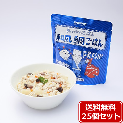 保存食【おいしいごはん 和風鯛ごはん 15袋】5年保存 ご挨拶ギフト 【送料無料】HOZONHOZON 長期保存対応食品 おいしい
