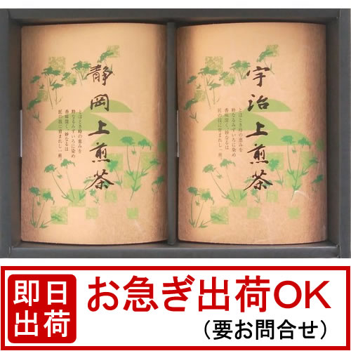 新居での挨拶回りの手土産 粗品に 静岡 上煎茶 宇治 上煎茶 Kg 25