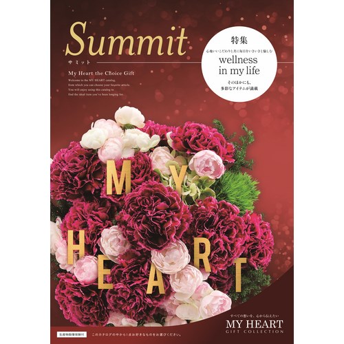 送料無料】カタログギフト マイハート サミットコース(summit)