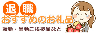 taisyoku_bannar