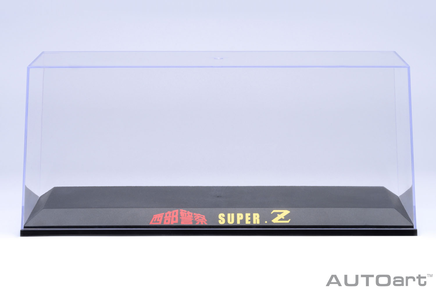 <予約 2026/10月発売予定> AUTOart スペシャル・ディスプレイケース 1/18スケール×1台用　「西部警察 スーパーZ」 (再生産）　ミニカー別売