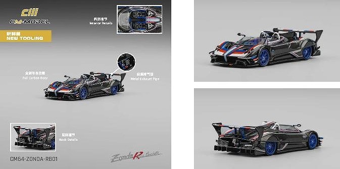 リエッタ 予約 2025/12月以降発売予定> CM-MODEL 1/64 Pagani ゾンダ レボ