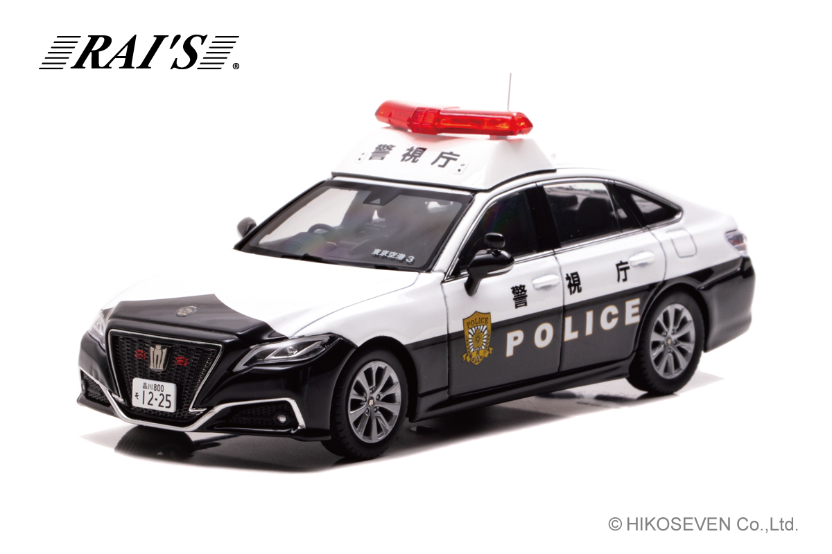 RAI'S 1/43 トヨタ クラウン (ARS220) 2021 警視庁所轄署地域警ら車両 (空3) *限定1000台