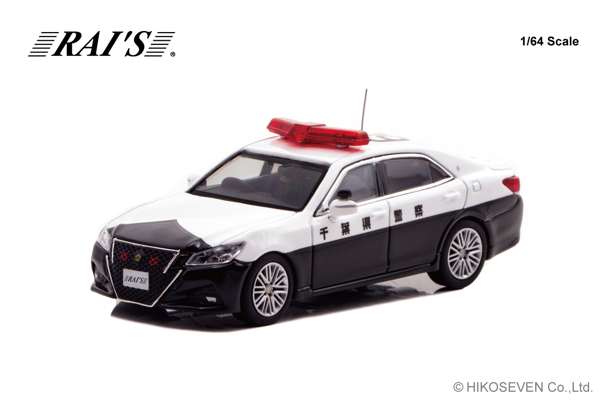 <予約 2026/12月以降発売予定> RAI'S 1/64 トヨタ クラウン アスリート (GRS214) 千葉県警察高速隊車両 (604) Limited Edition